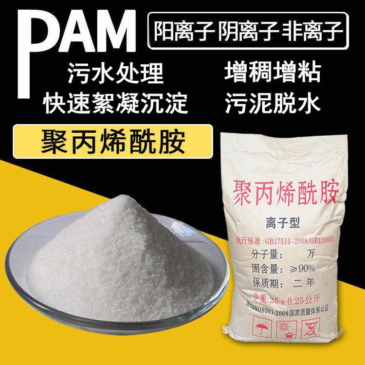 洗沙厂专用聚丙烯酰胺
